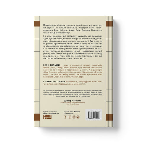 Stoicyzm na każdy dzień. 366 rozmyślań o mądrości, wytrwałości i sztuce życia - 9786178115296