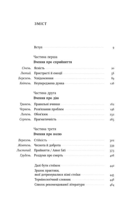 Stoicyzm na każdy dzień. 366 rozmyślań o mądrości, wytrwałości i sztuce życia - 9786178115296