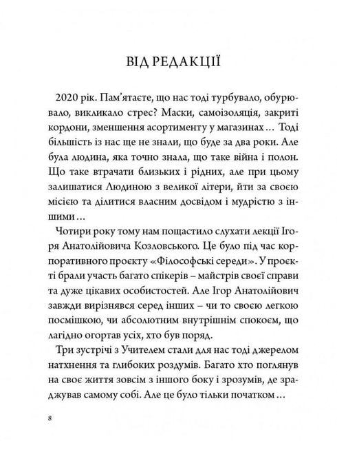 Стратегія людини. Від думок до дії