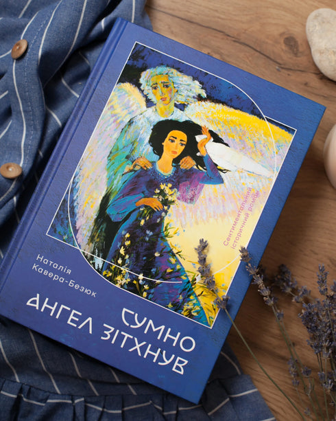 Сумно ангел зітхнув