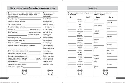 Super trener. Ćwiczenia z języka ukraińskiego klasa II