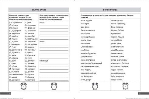 Super trener. Ćwiczenia z języka ukraińskiego klasa II