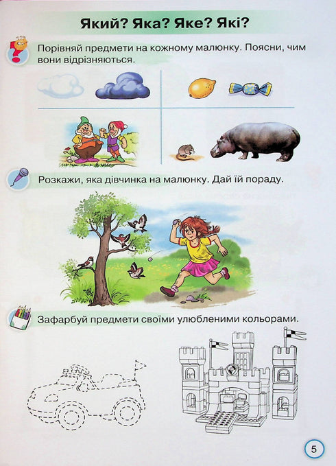 Satellite of the Primer. Training tasks for literacy education. Grade 1