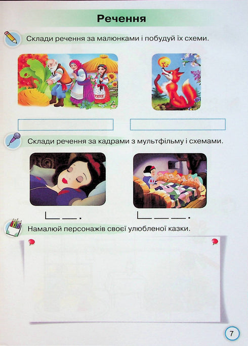 Satellite of the Primer. Training tasks for literacy education. Grade 1