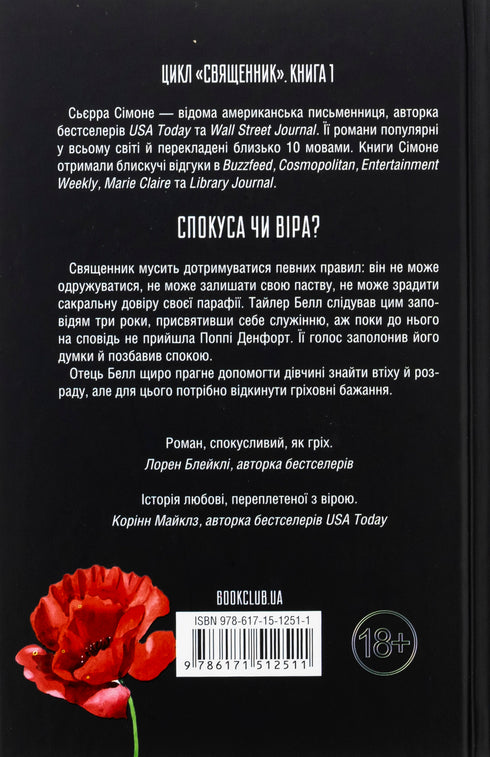 Kapłan. Księga 1 - 9786171512511