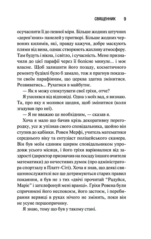 Kapłan. Księga 1 - 9786171512511