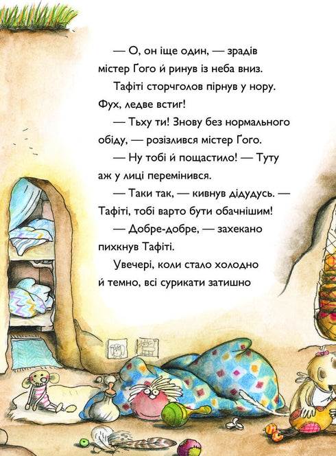 Тафіті. Книга 1. Тафіті і подорож на край світу