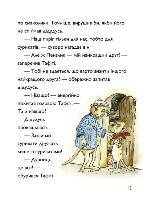 Тафіті. Книга 2. Тафіті і летючий китицевухий свин
