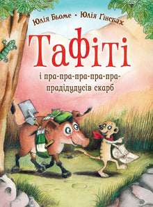 Tafiti. Książka 4. Tafiti i skarb pra-pra-pra-pra-pra-pradziadusia (wydanie ukraińskie)