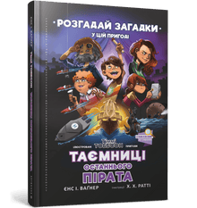Sekrety ostatniego pirata. Timmy’ego Tobbsona (wydanie ukraińskie)