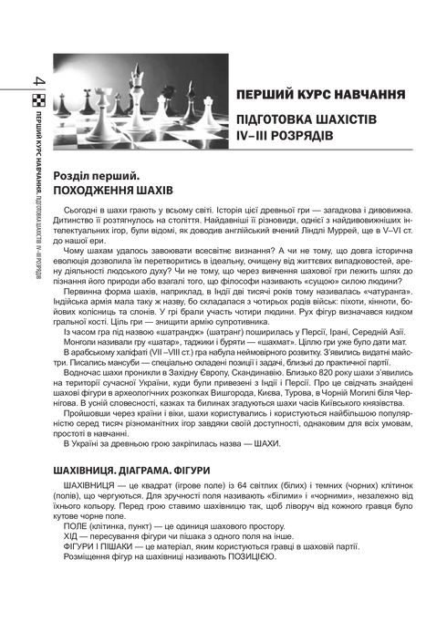 Secrets of the Chessboard