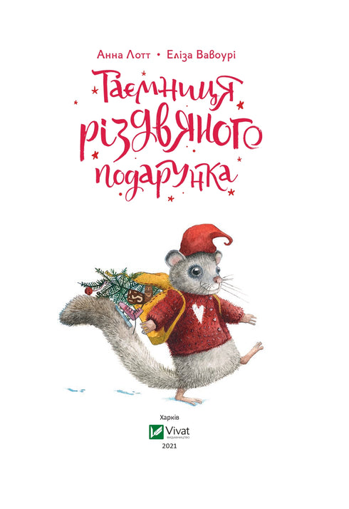 Tajemnica świątecznego prezentu