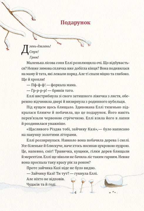 Tajemnica świątecznego prezentu