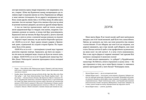 The Secret of the Old Lama