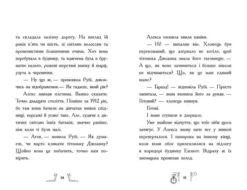 Tajemnica w czasie - 9786170989543