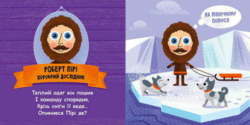 Такі дивовижні дослідники