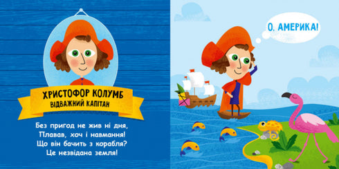 Такі дивовижні дослідники