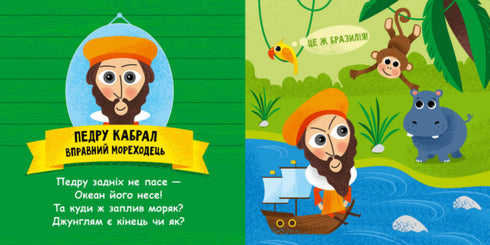 Такі дивовижні дослідники