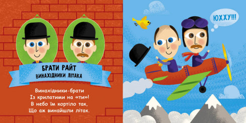 Tacy niesamowici wynalazcy