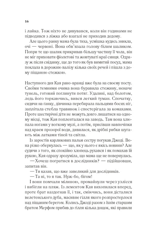 Tam, gdzie śpiewają raki