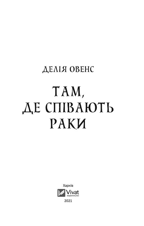 Tam, gdzie śpiewają raki