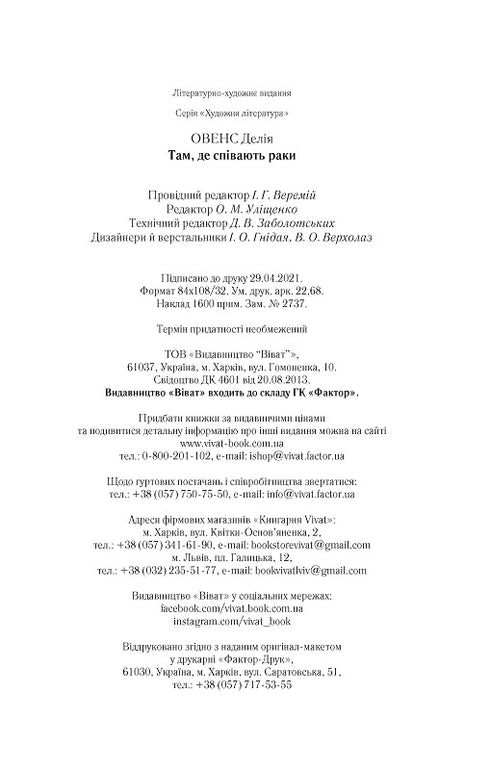 Tam, gdzie śpiewają raki