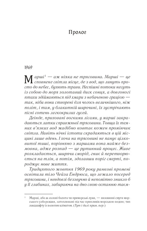 Tam, gdzie śpiewają raki