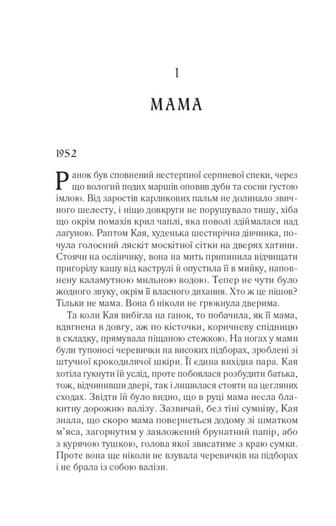 Tam, gdzie śpiewają raki