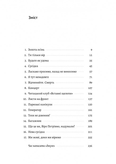 Tam, gdzie zachodzi słońce - 9786178362140