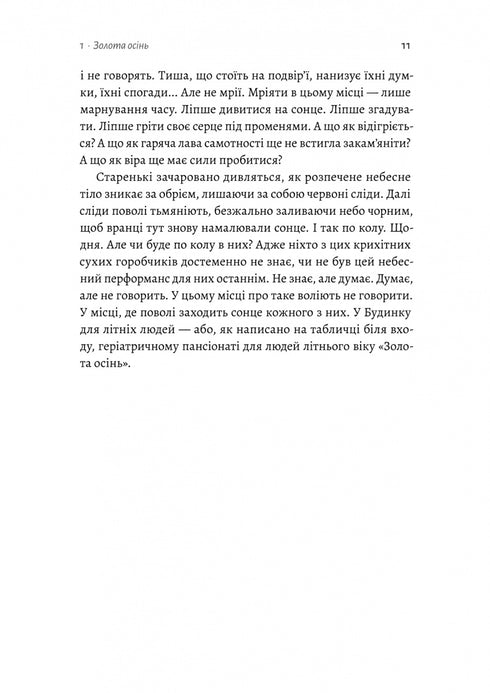 Tam, gdzie zachodzi słońce - 9786178362140