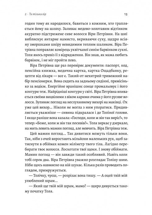 Tam, gdzie zachodzi słońce - 9786178362140