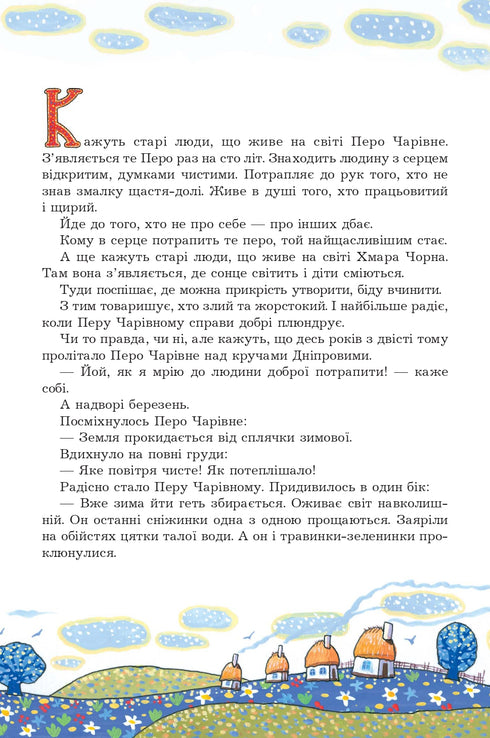 Тарасове перо