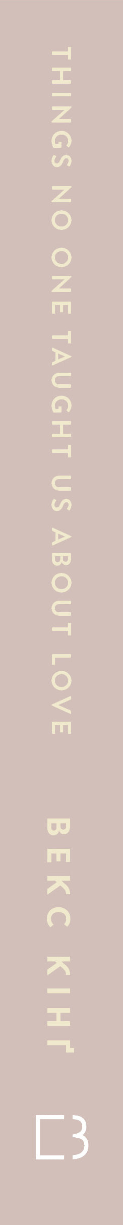 Things No One Taught Us About Love. Як будувати здорові стосунки із собою та оточенням