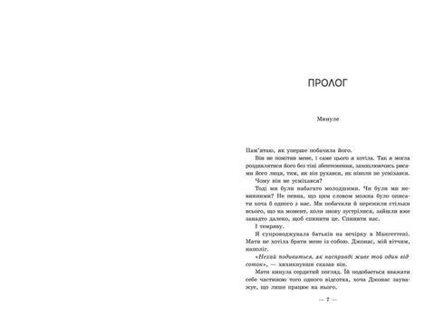 Те, що я хотіла сказати, але так і не змогла