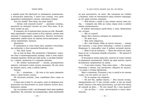 Те, що я хотіла сказати, але так і не змогла