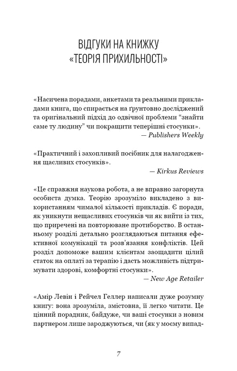 Теорія прихильності. Як знайти і зберегти своє кохання