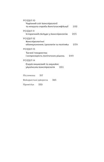 Teorie spiskowe. Jak (nie)zostać teoretykiem spiskowym