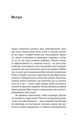 Teorie spiskowe. Jak (nie)zostać teoretykiem spiskowym