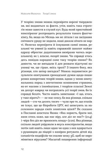 Teorie spiskowe. Jak (nie)zostać teoretykiem spiskowym