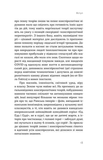 Teorie spiskowe. Jak (nie)zostać teoretykiem spiskowym