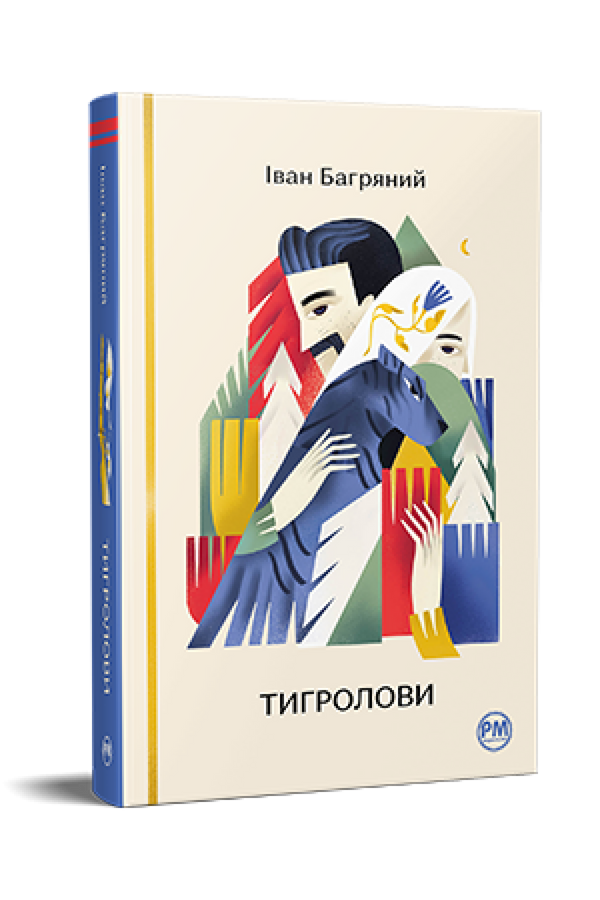 Tygrysolowy - 9786178248932