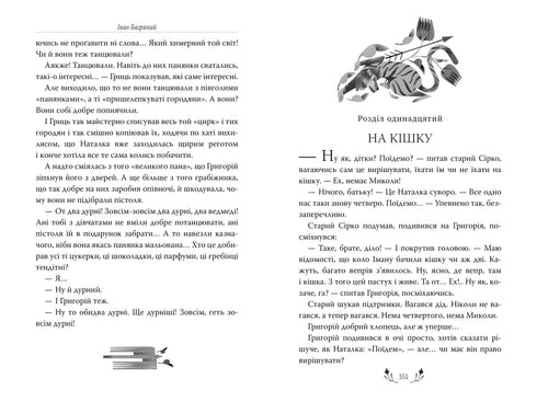 Тигролови