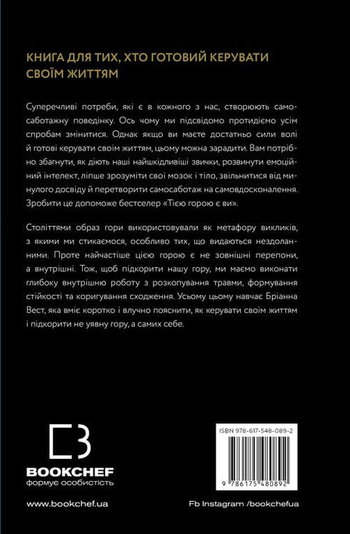 Ta góra to ty - 9786175480892