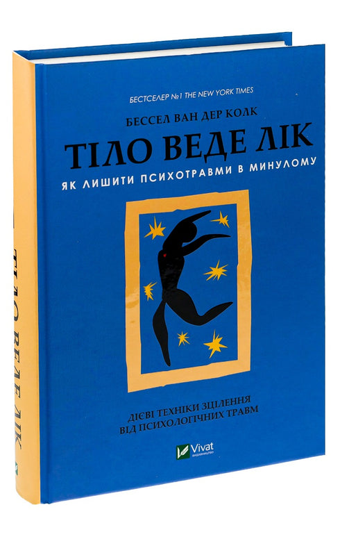 Тіло веде лік. Як лишити психотравми в минулому