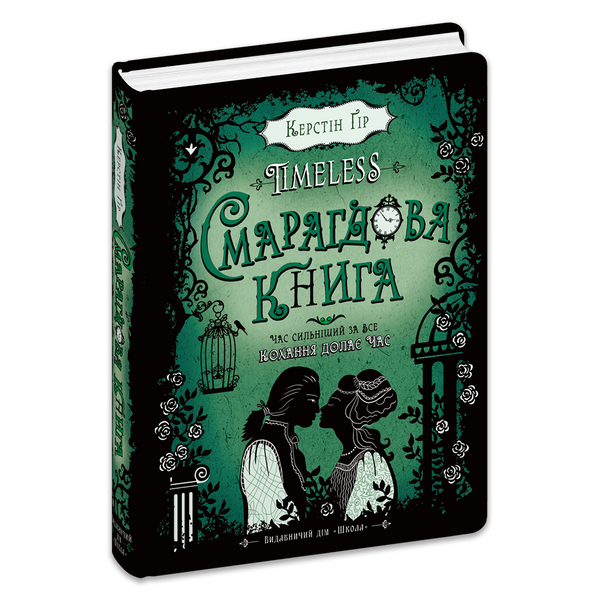 Timeless. Emerald Book. Book 3