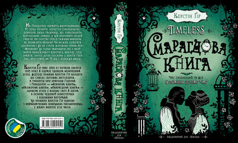 Timeless. Emerald Book. Book 3