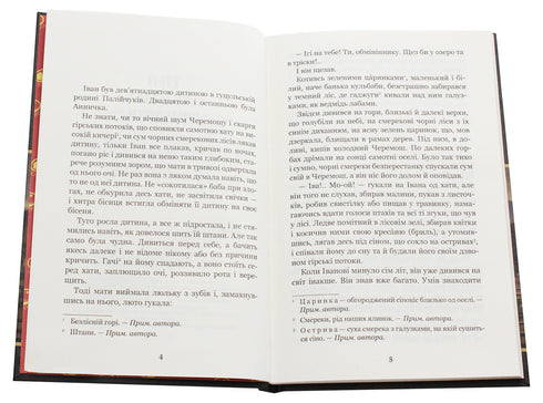 Cienie zapomnianych przodków. Intermezzo