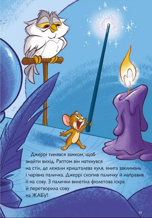 Tom and Jerry. Medieval Trouble