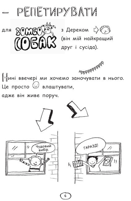 Tom Gates. Cudowne wymówki (i inne przydatne rzeczy). Książka 2