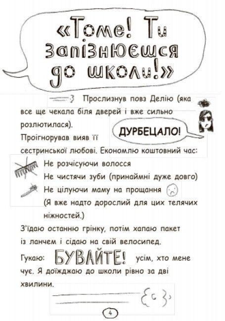 Tom Gates. Cudowny świat Toma Gatesa. Książka 1